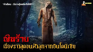 สปอยหนังผีอินโดเฮี้ยนที่สุด 😈 | Waktu Maghrib (2023)「สปอยหนัง」