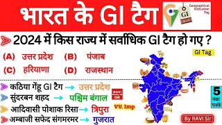 GI Tags 2024 Current Affairs | सभी राज्यों के GI टैग 2024 | State Wise GI Tags | GI Tag Gk Trick