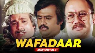 Rajnikanth Superhit Film - Wafadaar (1985) Uncut Part 04 #padminikolhapure #ShaktiKapoor #anupamkher