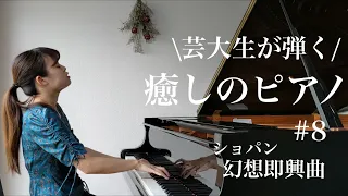 ショパン 幻想即興曲 / Chopin Fantasie-Impromptu Op.66【名曲クラシック】