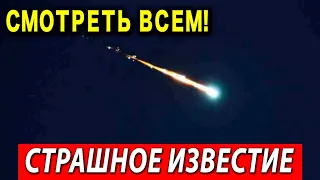 ПАДЕНИЕ ВЕЛИКОГО ГОРОДА! (2021) УЧЁНЫЕ ПРЕДУПРЕДИЛИ!