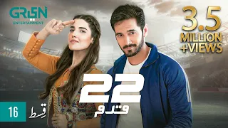 22 Qadam | Episode 16  | Wahaj Ali | Hareem Farooq | Powered By Hemani | Green TV Entertainment