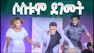 #ሶስቱም በአንድ መድረክ ደገሙት#||New Worship Protestant Mezmur 2023||Yesakor JerryAnd Solomon@HS TV