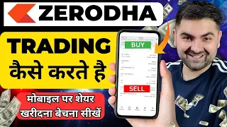 How to Use Zerodha App | Zerodha App कैसे Use करें | Zerodha Kite App Se Trading Kaise Kare