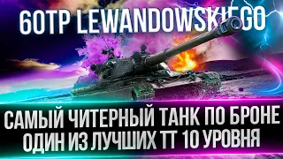 60TP LEWANDOWSKIEGO - СТРИМ НА ЗАКАЗ - ПОКАЗЫВАЮ ТОП ИГРУ НА ПОЛЯКЕ