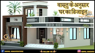 East Facing 3D House Design With Vastu | 36x33 Latest and Modern House | Gopal Architecture