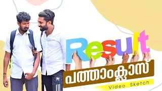 RESULT 10-ആം ക്ലാസ്സ്‌