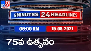 4 Minutes 24 Headlines : 6 AM | 15 August  2021 - TV9