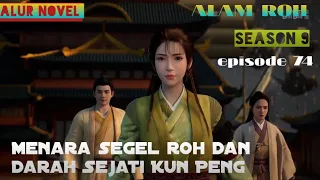 A Record of a Mortal’s Journey to Immortality - ALAM ROH -  Season 9  Episode 74 (587) Alur Novel