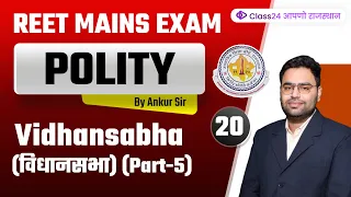 REET Mains Exam | Polity by Ankur Sir | Vidhansabha (विधानसभा) (Part-5) | Class24 आपणो राजस्थान