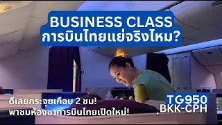 Cinematic Flight Review รีวิว Business Class การบินไทยไปยุโรป!