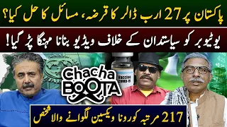 Aftab Iqbal Show | Chacha Boota | Episode 27 | 16 March 2024 | GWAI