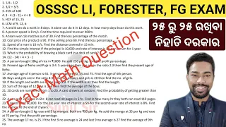 Math Exact 25 Question Asked In OSSSC LI, FORESTER, FORESTGUARD EXAM || BY SUNIL SIR