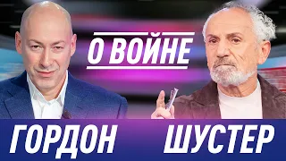 Савик Шустер в гостях у Гордона. Россия – это картель! За что умирают окупанты? Чем занимается Савик