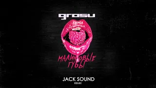 GROSU - Малиновые Губы (Jack Sound Remix)