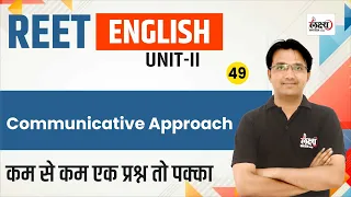 REET English Teaching Method | Communicative Approach | REET English 2022 | #49 | By Manish Sir