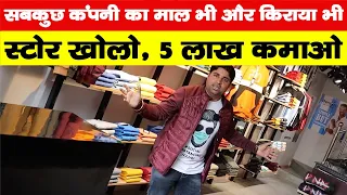 स्टोर खोलो, 5 लाख कमाओ 🔥😍 | New Business Ideas 2022 | Small Business Ideas | Best Startup Ideas