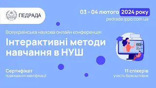 Тренінги: Підвищення кваліфікації вчителів та вихователів 03.02.2024