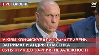 У Киви конфіскували 1,2 мільйона гривень за жомову яму, Про головне, 13 серпня 2021