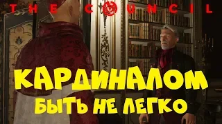 The Council Episode 4 ● КАРДИНАЛОМ БЫТЬ НЕ ЛЕГКО (Прохождение игры) #15