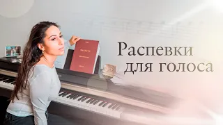 Распевки для голоса от оперной певицы Светланы Касьян