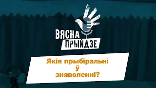 Тэма — лайно. Якія прыбіральні ў зняволенні?