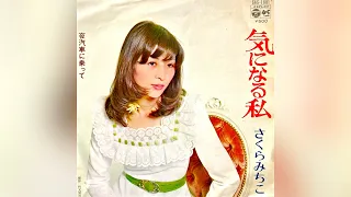 さくらみちこ　夜汽車に乗って(1973年)【HQ】