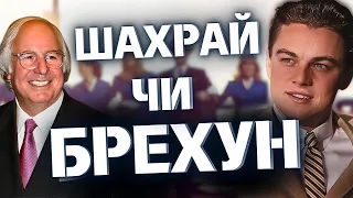 Геніальний ШАХРАЙ чи БРЕХУН? Хто такий насправді ФРЕНК ЕБІГНЕЙЛ з фільму "Впіймай мене, якщо зможеш"