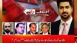 Chief Justice in action | Ikhtelaf E Raae | 5 April 2018 | 24 News HD