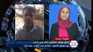 نشرة المنتصف 13 9 2019 Mid-Day Newscast