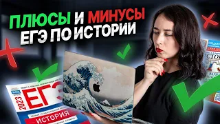 ЕГЭ по истории: плюсы и минусы | Умскул