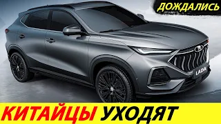 ⛔️ВОТ ЭТО ПОВОРОТ❗❗❗ КИТАЙ НАС СНОВА ПОИМЕЛ🔥 ДЕШЁВЫЕ КИТАЙСКИЕ АВТО 2024: ПРОЩАЙТЕ✅ НОВОСТИ СЕГОДНЯ