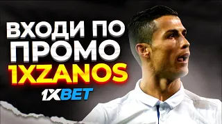 1XBET ПРОМОКОД 2023 . Приятный бонус при регистрации до 32500₽ на новый аккаунт . Промокод 1xbet