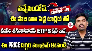 Sundara Rami Reddy -  Best shares to buy Now 2024 || Best ETF's 2024 || Anybody Can Trade Season #18