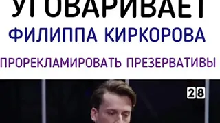 Галкин,Киркоров и презервативы😂