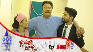 Kunwari Bohu | Full Ep 389 | 7th jan 2020 | Odia Serial – TarangTV