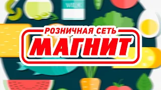 СЕКРЕТ УСПЕХА МАГАЗИНОВ МАГНИТ