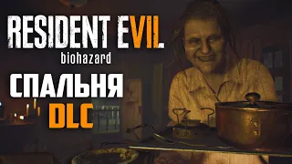 Resident Evil 7 DLC - Спальня [Русская озвучка / игрофильм]