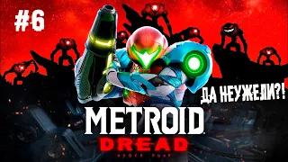 Пердалаш похожий на додекаэдр ► 6 Прохождение Metroid Dread (Nintendo Switch)