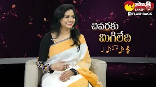 Singer Sunitha About Her Life | Sunitha Interview @SakshiTVFlashBack