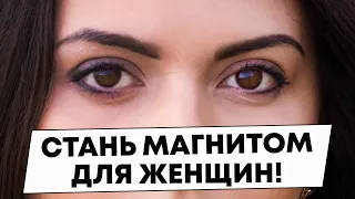 Эти качества в мужчине притягивают женщин как магнит