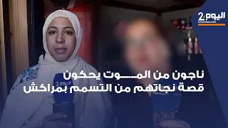 ناجون من تسمم وجبات سناك بمراكش يروون ما وقع لهم