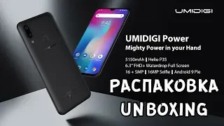 Полный обзор и Unboxing СУПЕР СМАРТФОНА UMIDIGI Power за 100$