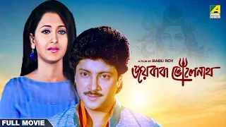 Jai Baba Bholenath - Bengali Full Movie | Rachna Banerjee | Jackie Shroff