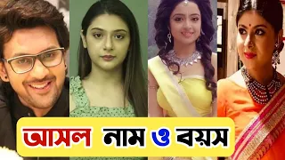 'খেলাঘর ' - Serial এর তারকাদের আসল নাম ও বয়স ? | Khelaghar All Cast Real Name & Age | Syed Arfin