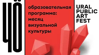 Технологическое искусство и город: пространство освоения: Ольга Ремнева