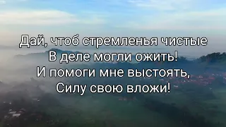 Господи, дай мне святости, верности, чистоты | Трио Мулык