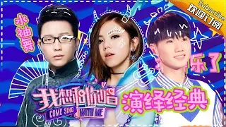 Come Sing with Me S02 EP.9 GEM Tang Belts With Her Fans!【Hunan TV official channel】