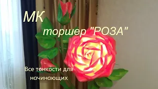 Роза из изолона торшер часть 2. Бесплатный МК / lamp rose  / Diy