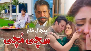 Sachi Muchi | Pakistani Movie | 2nd Half |